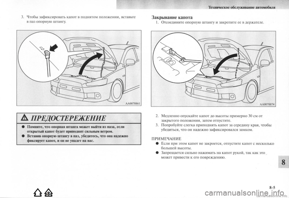 MITSUBISHI LANCER EVOLUTION 2009  Руководство по эксплуатации и техобслуживанию (in Russian) 