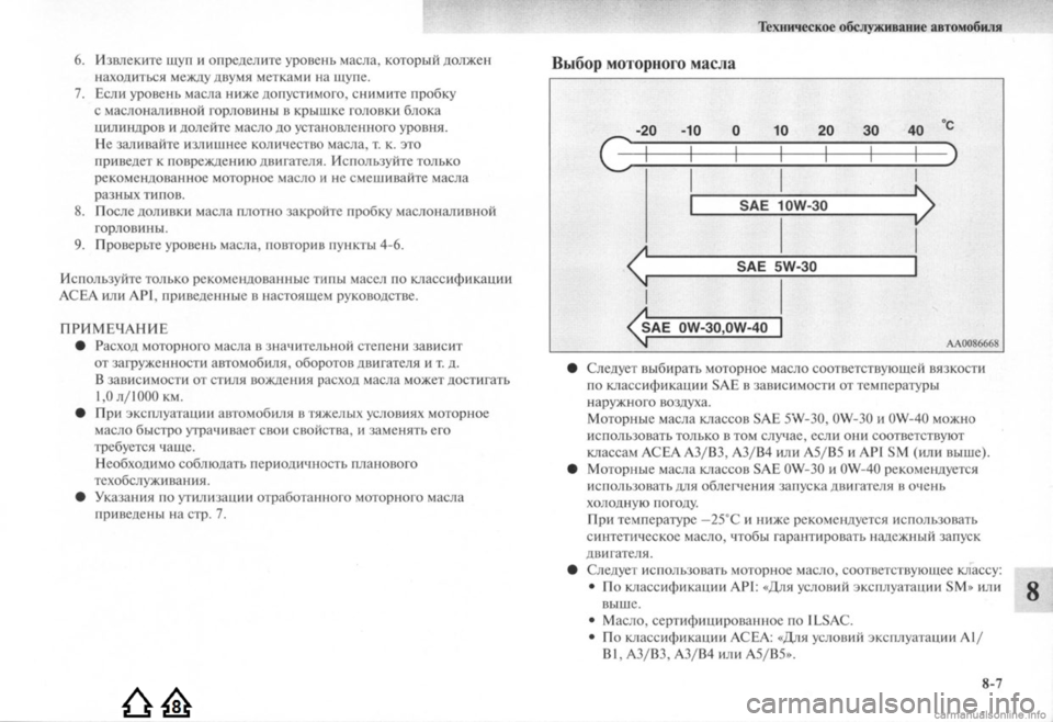 MITSUBISHI LANCER EVOLUTION 2009  Руководство по эксплуатации и техобслуживанию (in Russian) 
