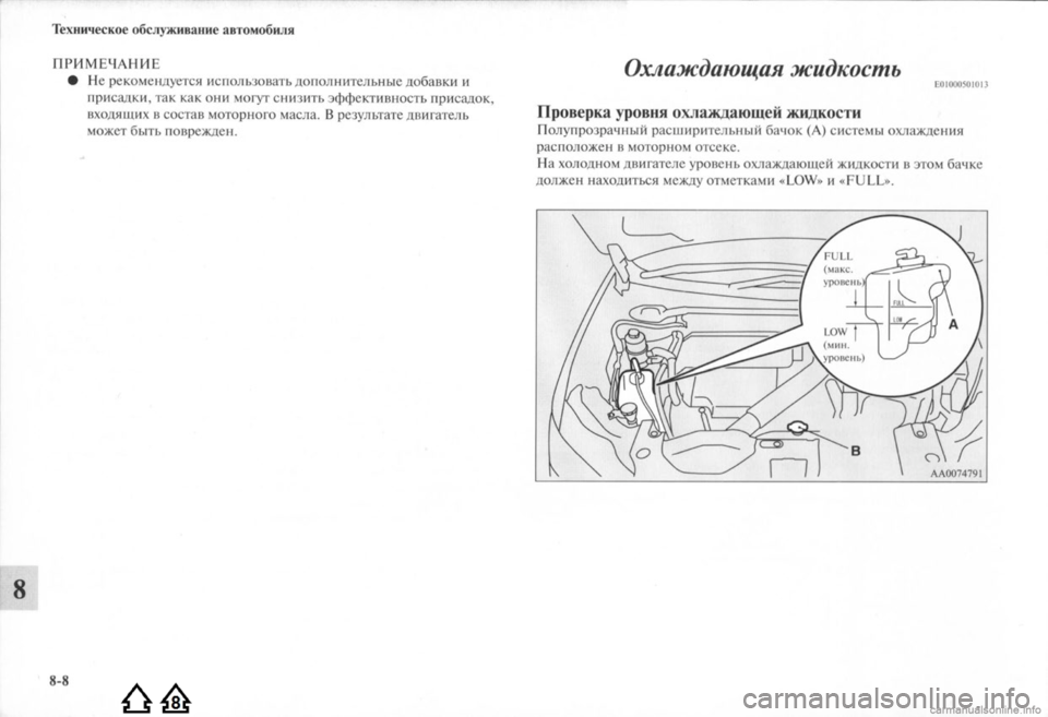 MITSUBISHI LANCER EVOLUTION 2009  Руководство по эксплуатации и техобслуживанию (in Russian) 