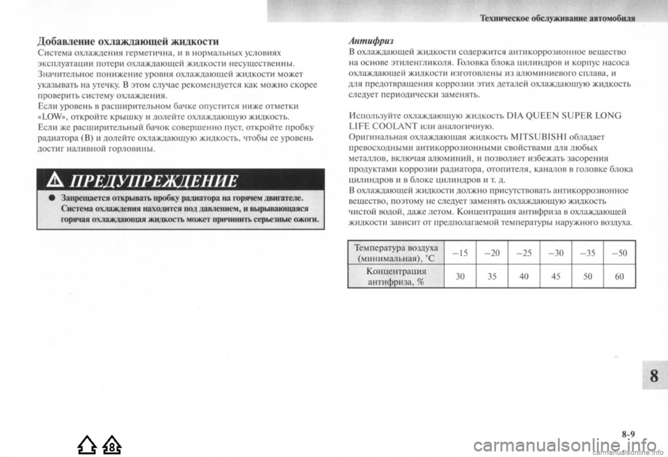 MITSUBISHI LANCER EVOLUTION 2009  Руководство по эксплуатации и техобслуживанию (in Russian) 