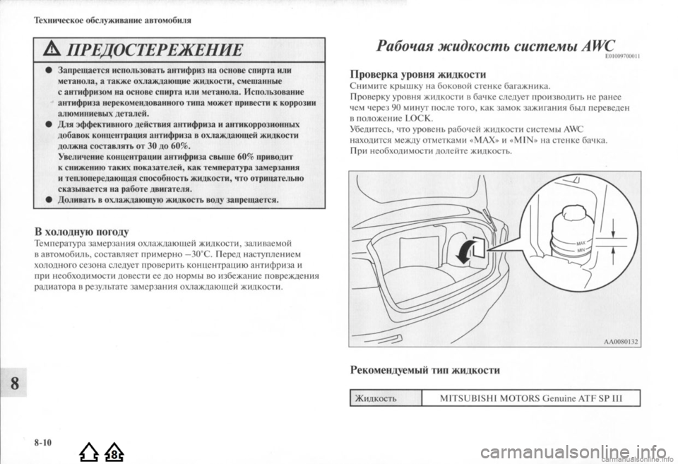 MITSUBISHI LANCER EVOLUTION 2009  Руководство по эксплуатации и техобслуживанию (in Russian) 