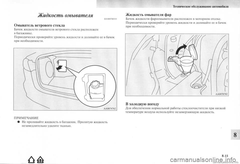 MITSUBISHI LANCER EVOLUTION 2009  Руководство по эксплуатации и техобслуживанию (in Russian) 