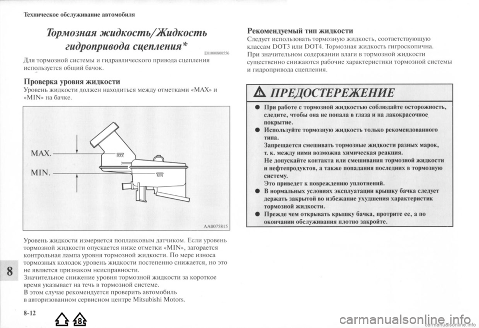 MITSUBISHI LANCER EVOLUTION 2009  Руководство по эксплуатации и техобслуживанию (in Russian) 