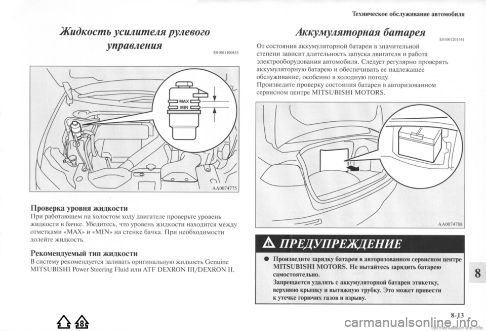 MITSUBISHI LANCER EVOLUTION 2009  Руководство по эксплуатации и техобслуживанию (in Russian) 