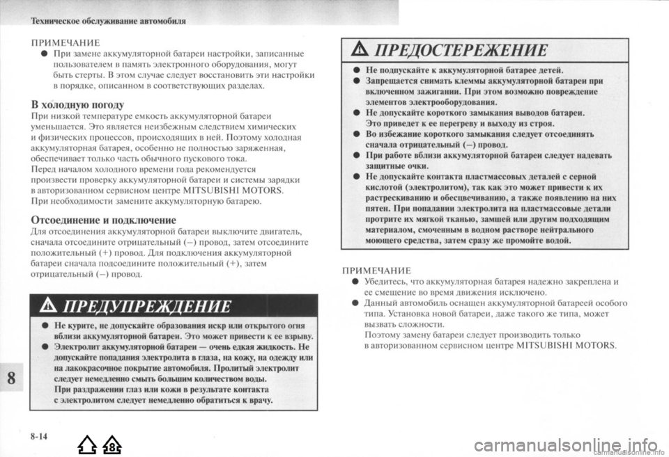 MITSUBISHI LANCER EVOLUTION 2009  Руководство по эксплуатации и техобслуживанию (in Russian) 
