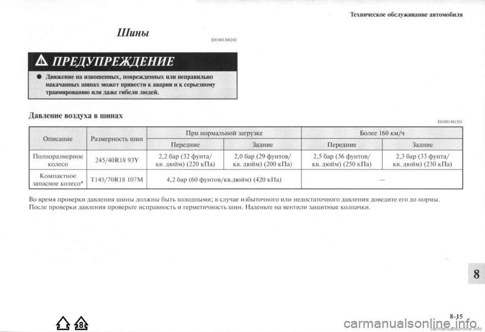 MITSUBISHI LANCER EVOLUTION 2009  Руководство по эксплуатации и техобслуживанию (in Russian) 