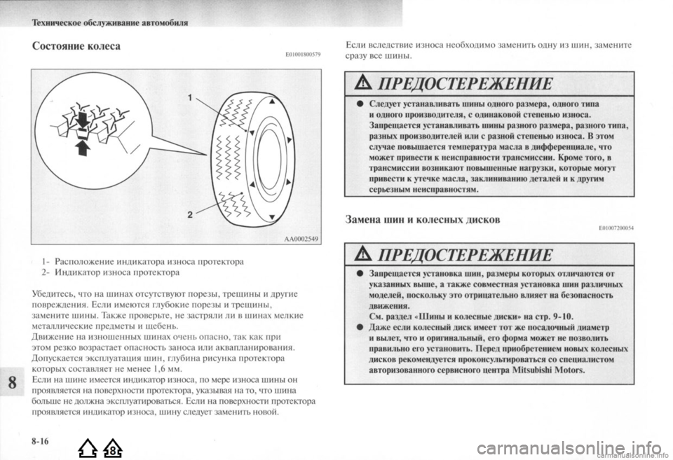 MITSUBISHI LANCER EVOLUTION 2009  Руководство по эксплуатации и техобслуживанию (in Russian) 
