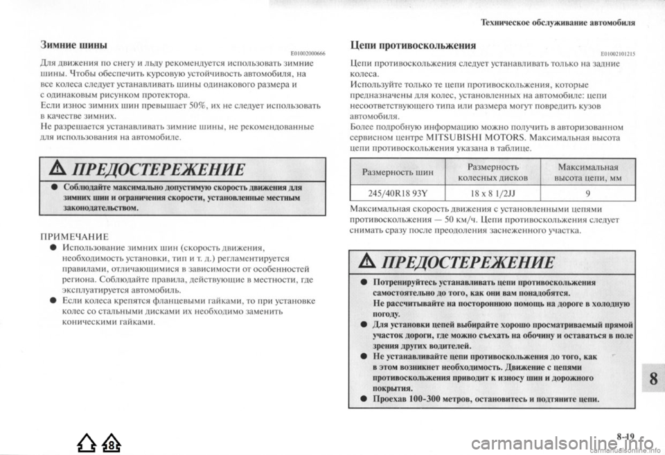 MITSUBISHI LANCER EVOLUTION 2009  Руководство по эксплуатации и техобслуживанию (in Russian) 