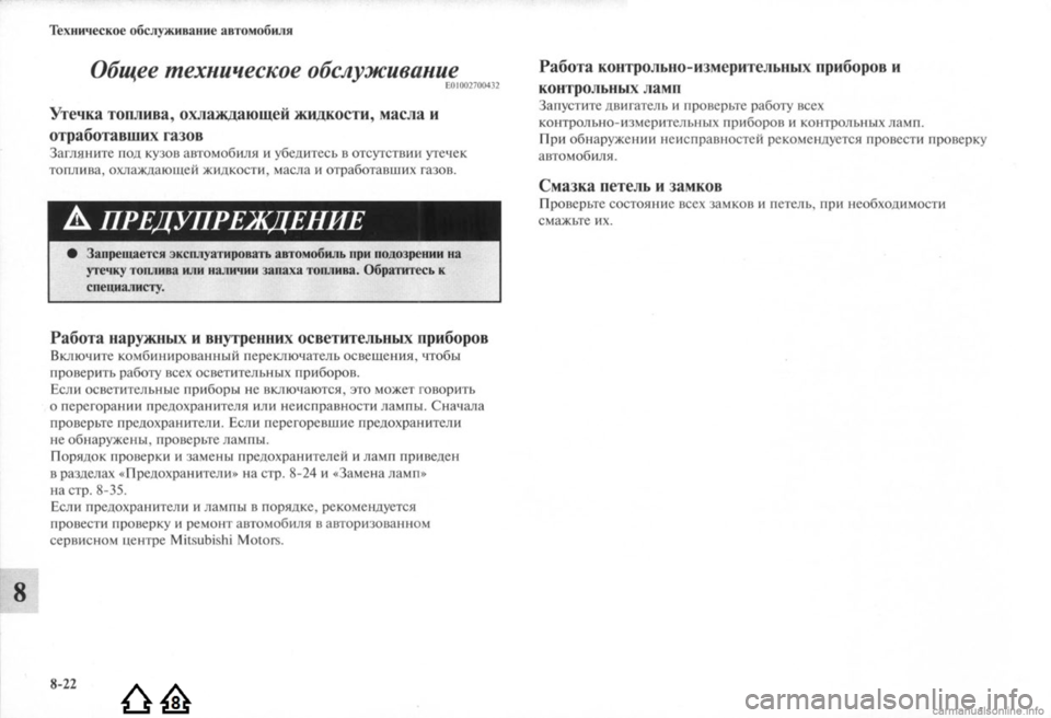 MITSUBISHI LANCER EVOLUTION 2009  Руководство по эксплуатации и техобслуживанию (in Russian) 