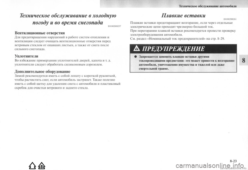 MITSUBISHI LANCER EVOLUTION 2009  Руководство по эксплуатации и техобслуживанию (in Russian) 