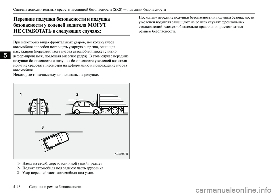 MITSUBISHI OUTLANDER PHEV 2014 Руководство по эксплуатации и техобслуживанию (in Russian) СистЧNма дополнитЧNльных срЧNдств пассивной бЧNзопасности (SRS) — подЧbшки бЧNзопасности
548 СидЧNнья и рЧNмни бЧN MITSUBISHI OUTLANDER PHEV 2014 Руководство по эксплуатации и техобслуживанию (in Russian) СистЧNма дополнитЧNльных срЧNдств пассивной бЧNзопасности (SRS) — подЧbшки бЧNзопасности
548 СидЧNнья и рЧNмни бЧN