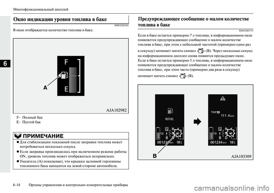 MITSUBISHI OUTLANDER PHEV 2014 Руководство по эксплуатации и техобслуживанию (in Russian) МногофЧbнкциональный дисплЧNй
614 Органы ЧbправлЧNния и контрольноизмЧNритЧNльныЧN приборы
6
E00522201542
В окнЧN ото MITSUBISHI OUTLANDER PHEV 2014 Руководство по эксплуатации и техобслуживанию (in Russian) МногофЧbнкциональный дисплЧNй
614 Органы ЧbправлЧNния и контрольноизмЧNритЧNльныЧN приборы
6
E00522201542
В окнЧN ото