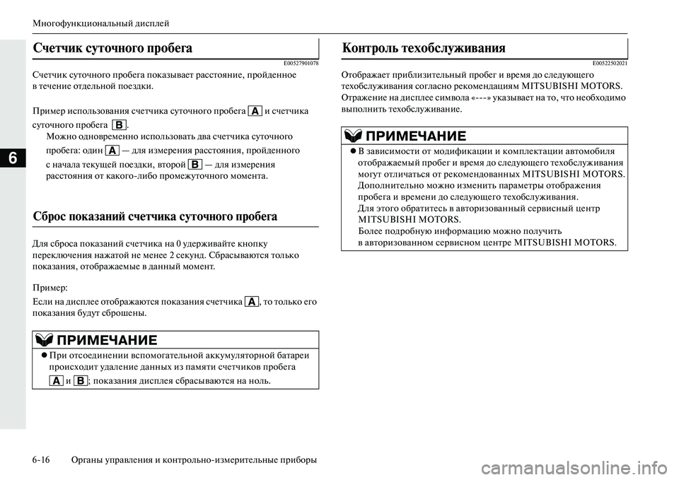 MITSUBISHI OUTLANDER PHEV 2014 Руководство по эксплуатации и техобслуживанию (in Russian) МногофЧbнкциональный дисплЧNй
616 Органы ЧbправлЧNния и контрольноизмЧNритЧNльныЧN приборы
6
E00527901078
СчЧNтчик с MITSUBISHI OUTLANDER PHEV 2014 Руководство по эксплуатации и техобслуживанию (in Russian) МногофЧbнкциональный дисплЧNй
616 Органы ЧbправлЧNния и контрольноизмЧNритЧNльныЧN приборы
6
E00527901078
СчЧNтчик с