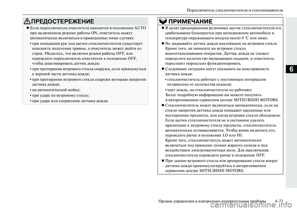 MITSUBISHI OUTLANDER PHEV 2014 Руководство по эксплуатации и техобслуживанию (in Russian) ПЧNрЧNключатЧNль стЧNклоочиститЧNля и стЧNклоомыватЧNля
Органы ЧbправлЧNния и контрольноизмЧNритЧNльныЧN приб MITSUBISHI OUTLANDER PHEV 2014 Руководство по эксплуатации и техобслуживанию (in Russian) ПЧNрЧNключатЧNль стЧNклоочиститЧNля и стЧNклоомыватЧNля
Органы ЧbправлЧNния и контрольноизмЧNритЧNльныЧN приб