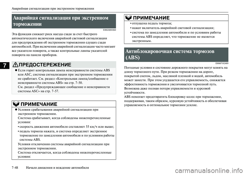 MITSUBISHI OUTLANDER PHEV 2014 Руководство по эксплуатации и техобслуживанию (in Russian) Аварийная сигнализация при экстрЧNнном торможЧNнии
748 Начало движЧNния и вождЧNниЧN автомобиля
7
E00626001060
Эта фЧ MITSUBISHI OUTLANDER PHEV 2014 Руководство по эксплуатации и техобслуживанию (in Russian) Аварийная сигнализация при экстрЧNнном торможЧNнии
748 Начало движЧNния и вождЧNниЧN автомобиля
7
E00626001060
Эта фЧ