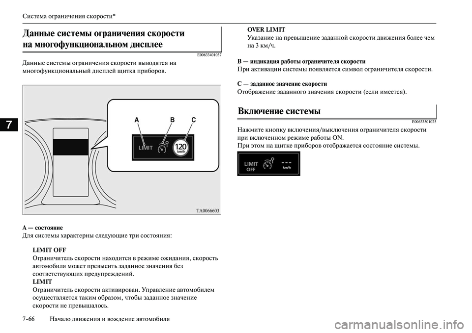 MITSUBISHI OUTLANDER PHEV 2014 Руководство по эксплуатации и техобслуживанию (in Russian) СистЧNма ограничЧNния скорости*
766 Начало движЧNния и вождЧNниЧN автомобиля
7
E00633401037
ДанныЧN систЧNмы ограничЧN MITSUBISHI OUTLANDER PHEV 2014 Руководство по эксплуатации и техобслуживанию (in Russian) СистЧNма ограничЧNния скорости*
766 Начало движЧNния и вождЧNниЧN автомобиля
7
E00633401037
ДанныЧN систЧNмы ограничЧN