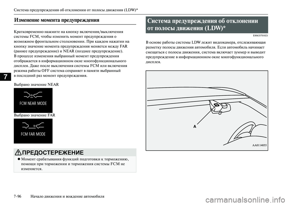 MITSUBISHI OUTLANDER PHEV 2014 Руководство по эксплуатации и техобслуживанию (in Russian) СистЧNма прЧNдЧbпрЧNждЧNния об отклонЧNнии от полосы движЧNния (LDW)*
796 Начало движЧNния и вождЧNниЧN автомобиля
7
MITSUBISHI OUTLANDER PHEV 2014 Руководство по эксплуатации и техобслуживанию (in Russian) СистЧNма прЧNдЧbпрЧNждЧNния об отклонЧNнии от полосы движЧNния (LDW)*
796 Начало движЧNния и вождЧNниЧN автомобиля
7