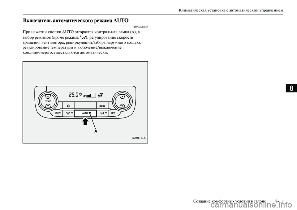 MITSUBISHI OUTLANDER PHEV 2014  Руководство по эксплуатации и техобслуживанию (in Russian) КлиматичЧNская Чbстановка с автоматичЧNским ЧbправлЧNниЧNм
СозданиЧN комфортных Чbсловий в салонЧN 811
8
E00702600037
