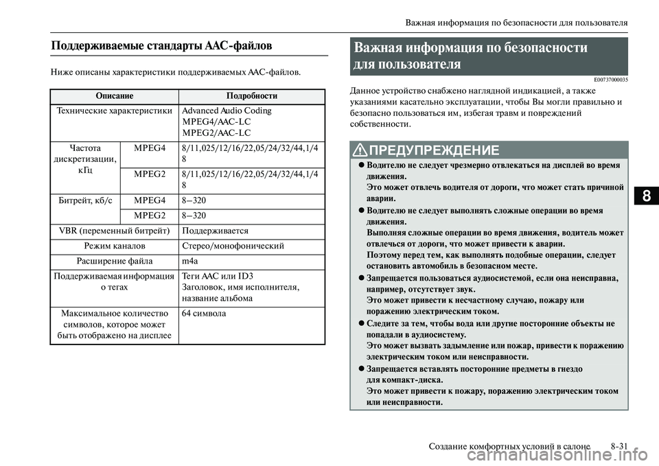 MITSUBISHI OUTLANDER PHEV 2014 Руководство по эксплуатации и техобслуживанию (in Russian) Важная информация по бЧNзопасности для пользоватЧNляСозданиЧN комфортных Чbсловий в салонЧN 831
8
НижЧN описаны MITSUBISHI OUTLANDER PHEV 2014 Руководство по эксплуатации и техобслуживанию (in Russian) Важная информация по бЧNзопасности для пользоватЧNляСозданиЧN комфортных Чbсловий в салонЧN 831
8
НижЧN описаны