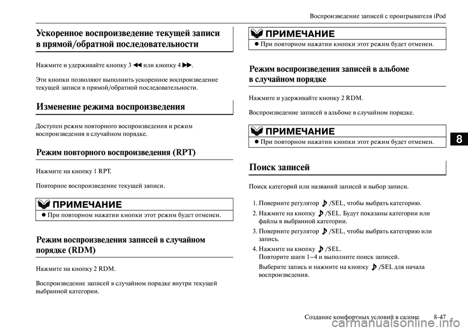 MITSUBISHI OUTLANDER PHEV 2014 Руководство по эксплуатации и техобслуживанию (in Russian) ВоспроизвЧNдЧNниЧN записЧNй с проигрыватЧNля iPod
СозданиЧN комфортных Чbсловий в салонЧN 847
8
НажмитЧN и ЧbдЧNржив MITSUBISHI OUTLANDER PHEV 2014 Руководство по эксплуатации и техобслуживанию (in Russian) ВоспроизвЧNдЧNниЧN записЧNй с проигрыватЧNля iPod
СозданиЧN комфортных Чbсловий в салонЧN 847
8
НажмитЧN и ЧbдЧNржив