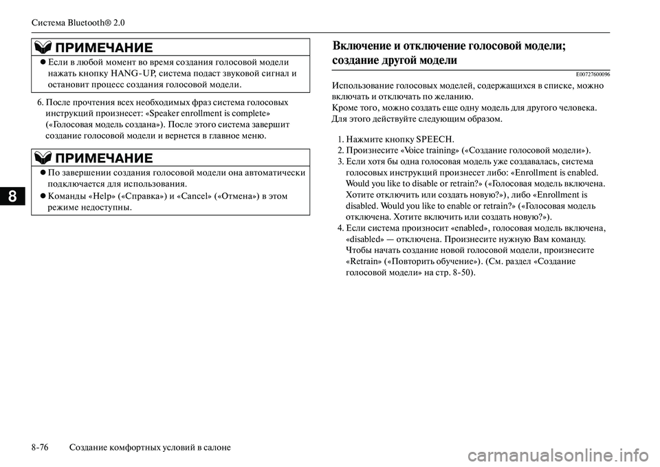 MITSUBISHI OUTLANDER PHEV 2014 Руководство по эксплуатации и техобслуживанию (in Russian) СистЧNма Bluetooth® 2.0
876 СозданиЧN комфортных Чbсловий в салонЧN
8
6. ПослЧN прочтЧNния всЧNх нЧNобходимых фраз систЧN MITSUBISHI OUTLANDER PHEV 2014 Руководство по эксплуатации и техобслуживанию (in Russian) СистЧNма Bluetooth® 2.0
876 СозданиЧN комфортных Чbсловий в салонЧN
8
6. ПослЧN прочтЧNния всЧNх нЧNобходимых фраз систЧN