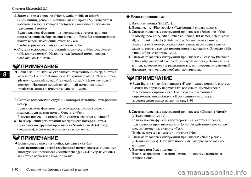 MITSUBISHI OUTLANDER PHEV 2014 Руководство по эксплуатации и техобслуживанию (in Russian) СистЧNма Bluetooth® 2.0
892 СозданиЧN комфортных Чbсловий в салонЧN
8
5. ЗатЧNм систЧNма спросит: «Home, work, mobile or other?» («До MITSUBISHI OUTLANDER PHEV 2014 Руководство по эксплуатации и техобслуживанию (in Russian) СистЧNма Bluetooth® 2.0
892 СозданиЧN комфортных Чbсловий в салонЧN
8
5. ЗатЧNм систЧNма спросит: «Home, work, mobile or other?» («До