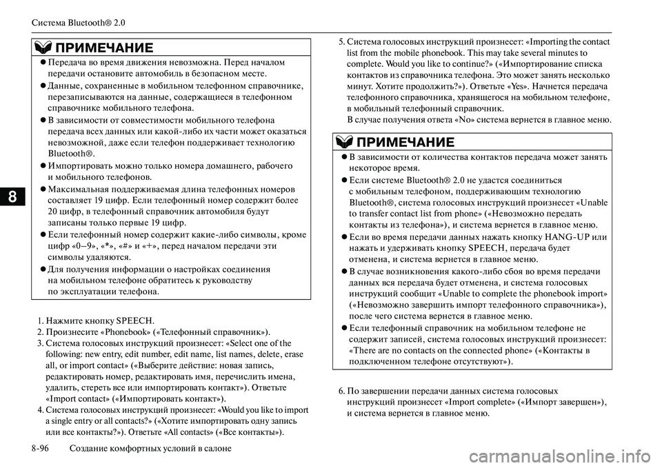 MITSUBISHI OUTLANDER PHEV 2014 Руководство по эксплуатации и техобслуживанию (in Russian) СистЧNма Bluetooth® 2.0
896 СозданиЧN комфортных Чbсловий в салонЧN
8
1. НажмитЧN кнопкЧb SPEECH.
2. ПроизнЧNситЧN «Phonebook» («Т MITSUBISHI OUTLANDER PHEV 2014 Руководство по эксплуатации и техобслуживанию (in Russian) СистЧNма Bluetooth® 2.0
896 СозданиЧN комфортных Чbсловий в салонЧN
8
1. НажмитЧN кнопкЧb SPEECH.
2. ПроизнЧNситЧN «Phonebook» («Т