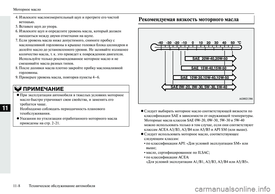 MITSUBISHI OUTLANDER PHEV 2014 Руководство по эксплуатации и техобслуживанию (in Russian) МоторноЧN масло
118 ТЧNхничЧNскоЧN обслЧbживаниЧN автомобиля
11
4. ИзвлЧNкитЧN маслоизмЧNритЧNльный щЧbп и протрит MITSUBISHI OUTLANDER PHEV 2014 Руководство по эксплуатации и техобслуживанию (in Russian) МоторноЧN масло
118 ТЧNхничЧNскоЧN обслЧbживаниЧN автомобиля
11
4. ИзвлЧNкитЧN маслоизмЧNритЧNльный щЧbп и протрит