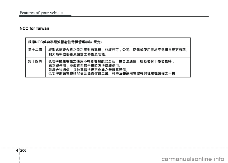 KIA PICANTO 2016  Owners Manual Features of your vehicle
2064
NCC for Taiwan 