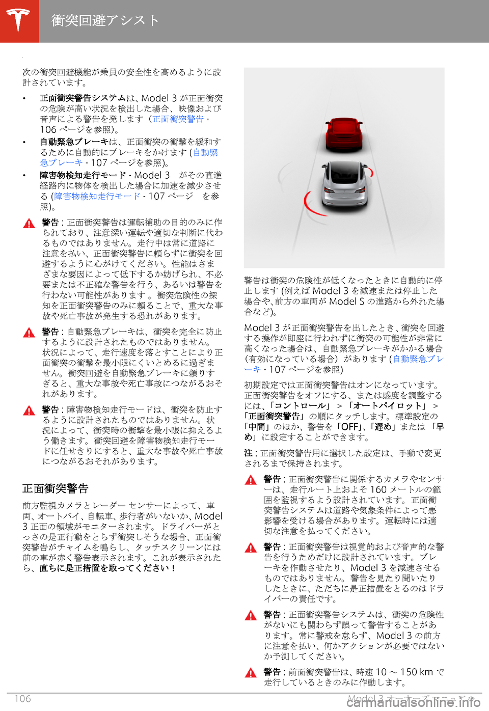 TESLA MODEL 3 2019  取扱説明書 (in Japanese)  /