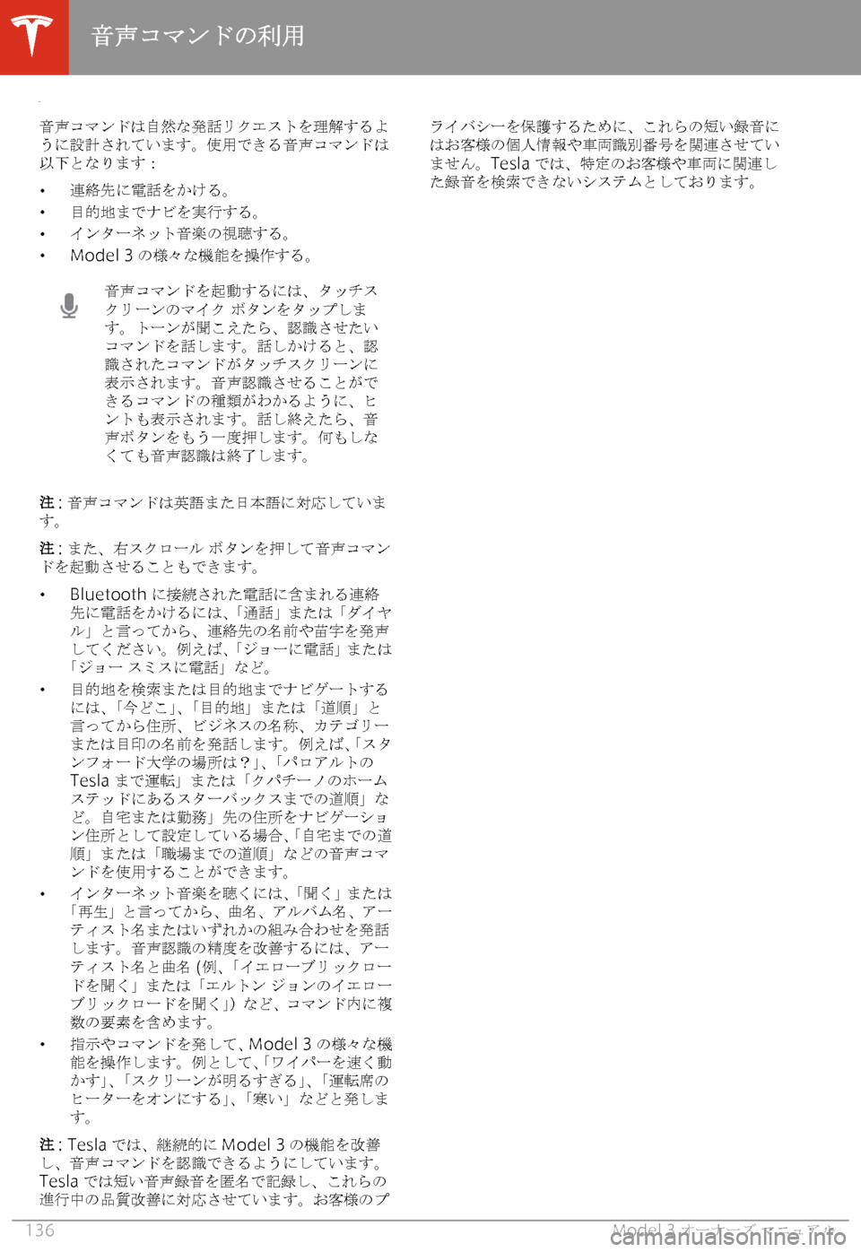TESLA MODEL 3 2019  取扱説明書 (in Japanese)  8b