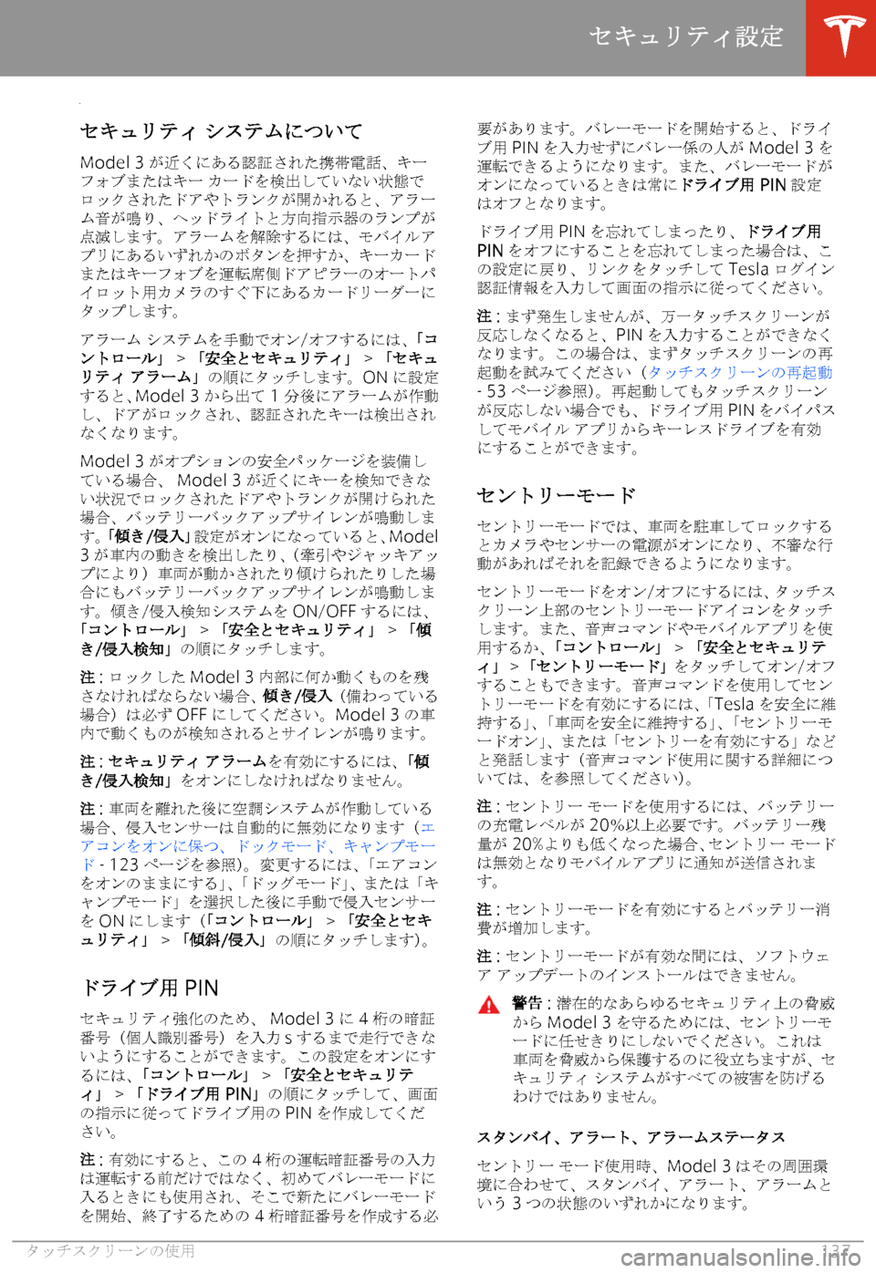 TESLA MODEL 3 2019  取扱説明書 (in Japanese)  