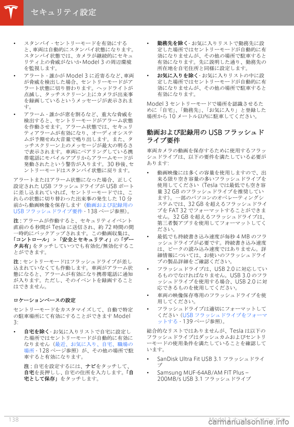 TESLA MODEL 3 2019  取扱説明書 (in Japanese)  �w