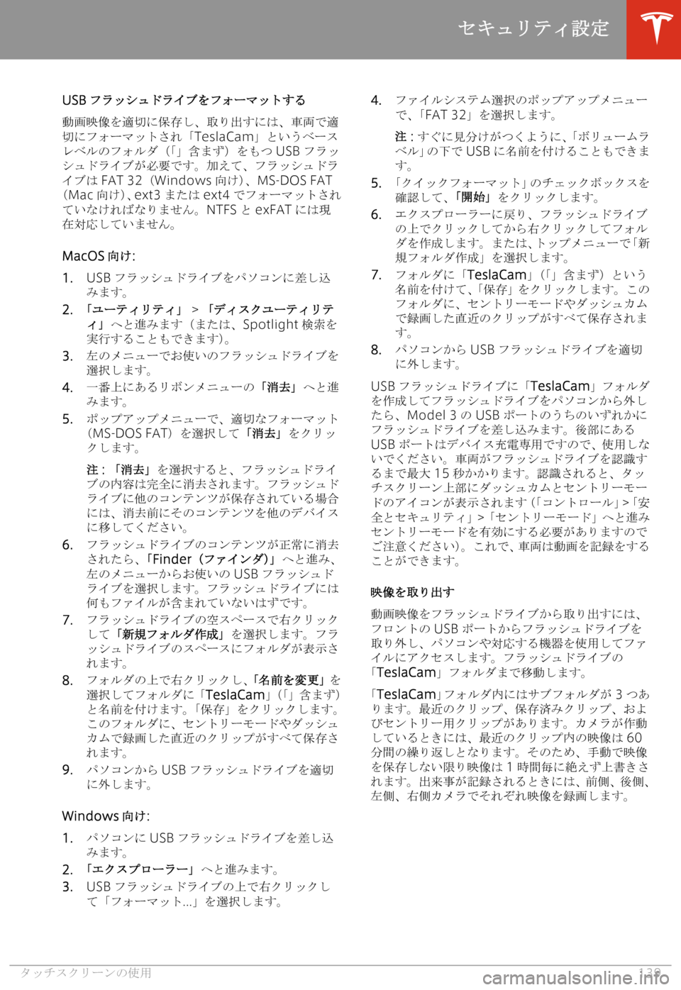 TESLA MODEL 3 2019  取扱説明書 (in Japanese)  �U�S�B