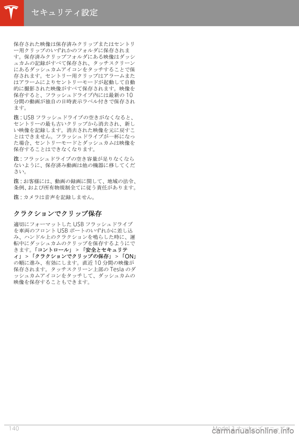 TESLA MODEL 3 2019  取扱説明書 (in Japanese)  