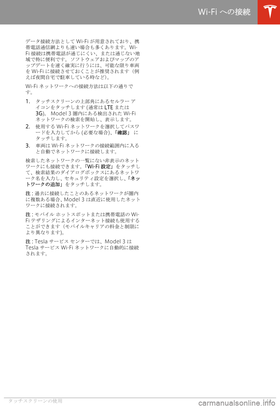 TESLA MODEL 3 2019  取扱説明書 (in Japanese)  �W�i�-�F�i� 
lbK)F
