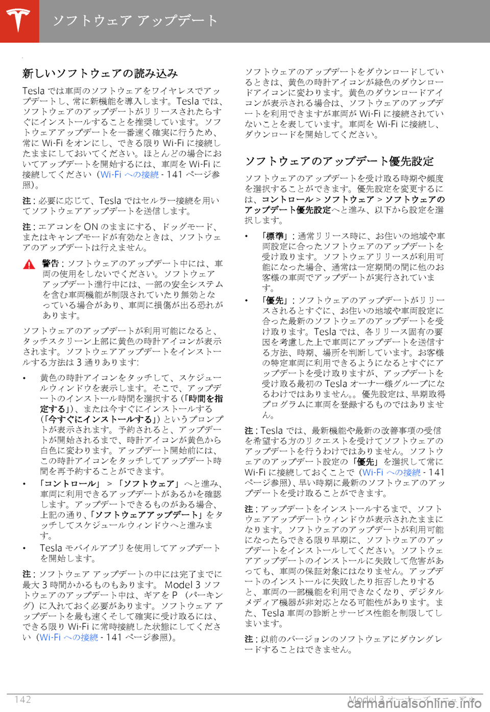 TESLA MODEL 3 2019  取扱説明書 (in Japanese)  