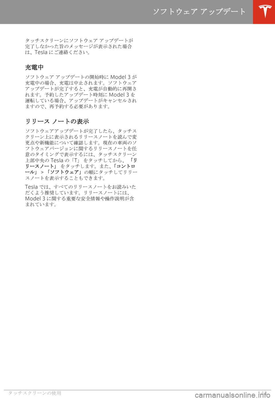 TESLA MODEL 3 2019  取扱説明書 (in Japanese)  