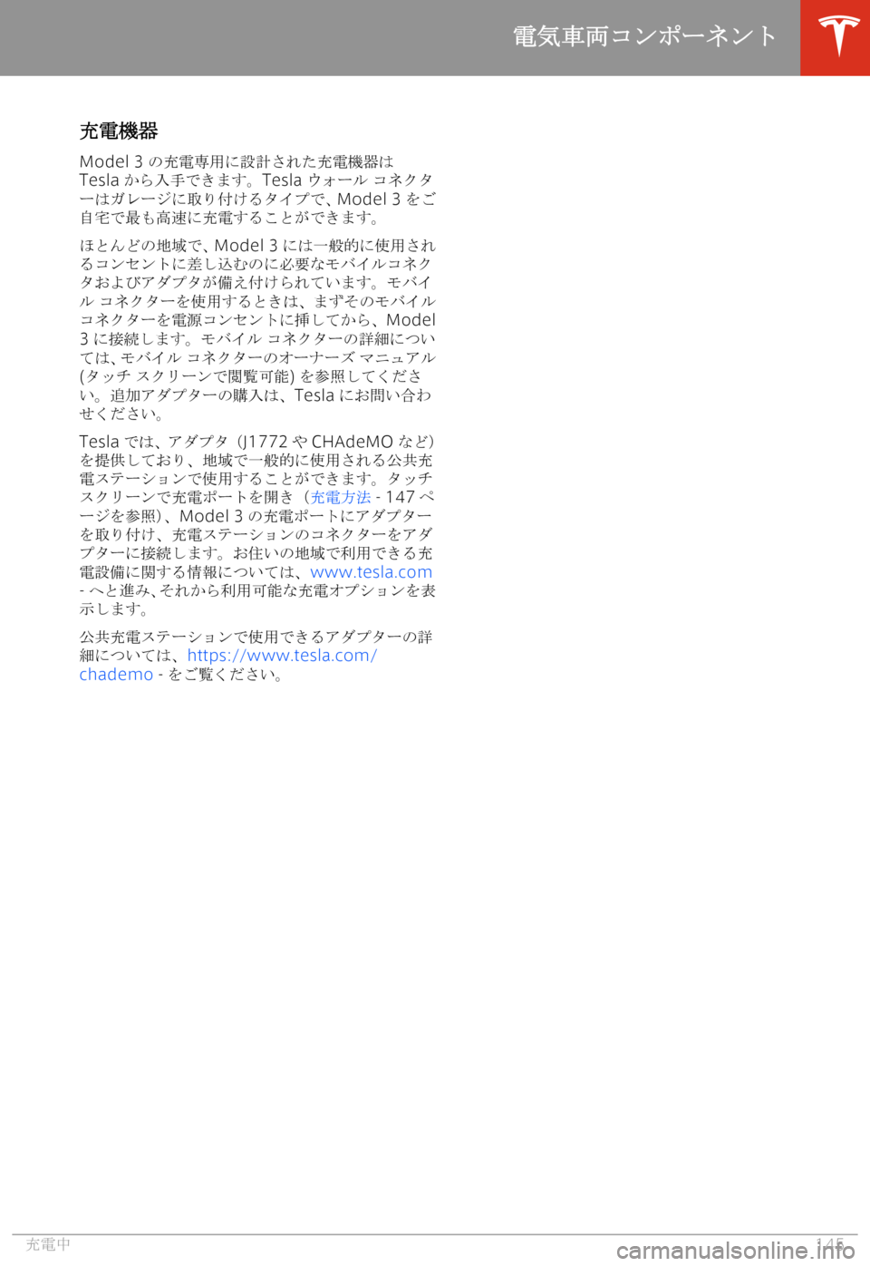 TESLA MODEL 3 2019  取扱説明書 (in Japanese)  
