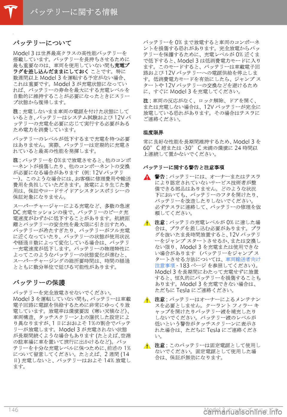 TESLA MODEL 3 2019  取扱説明書 (in Japanese)  