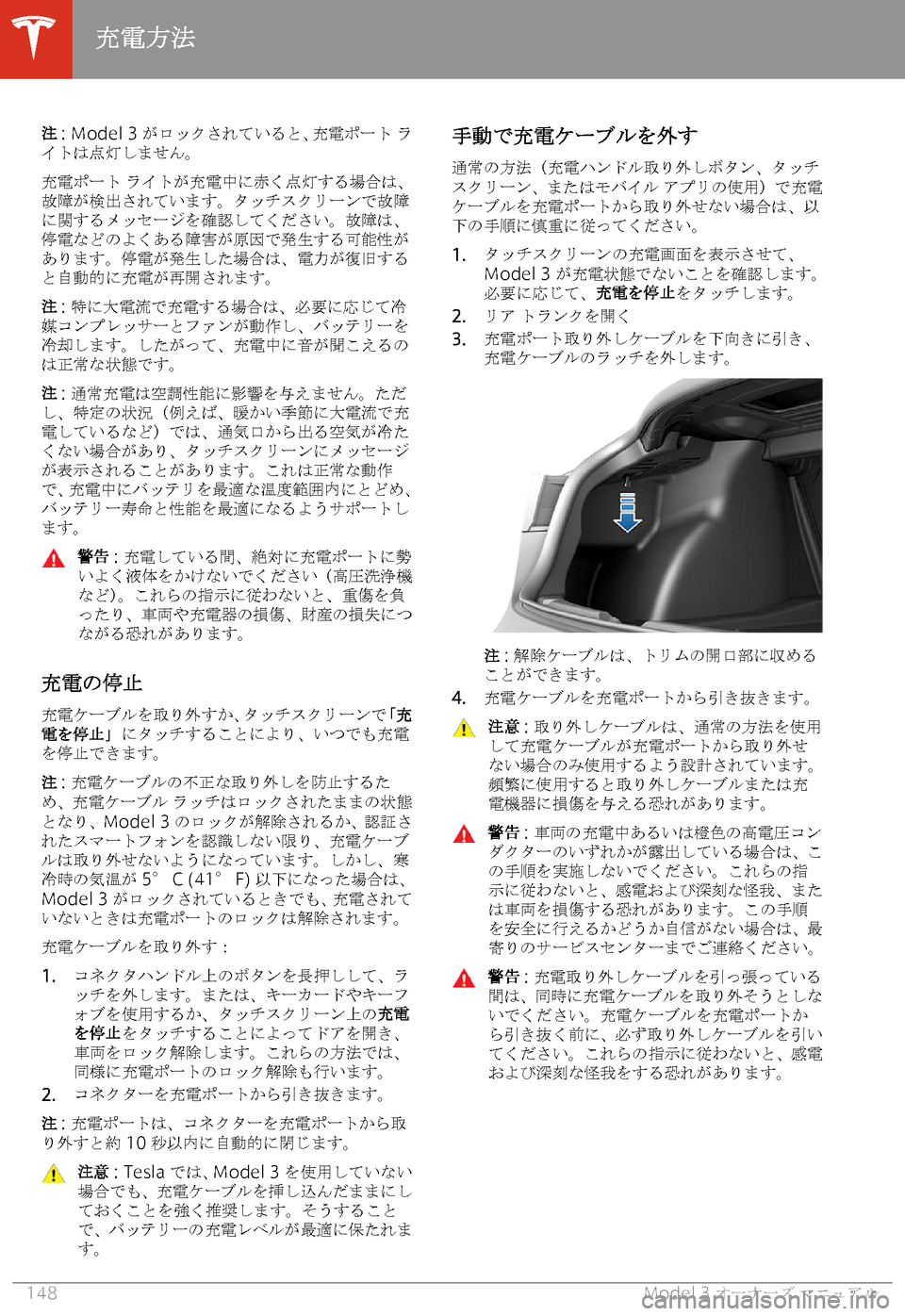 TESLA MODEL 3 2019  取扱説明書 (in Japanese)  @��:�  �M�o�d�e�l� �3�  @