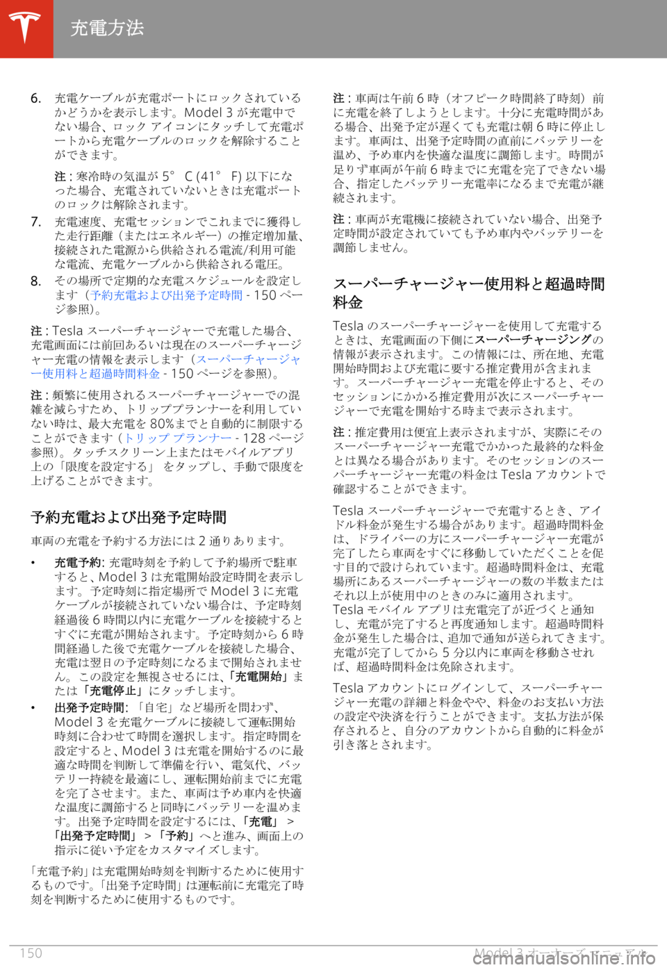 TESLA MODEL 3 2019  取扱説明書 (in Japanese)  �6�.
