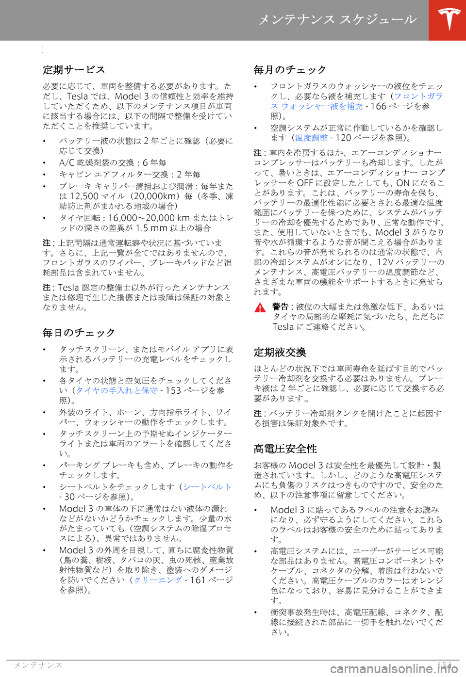TESLA MODEL 3 2019  取扱説明書 (in Japanese)  