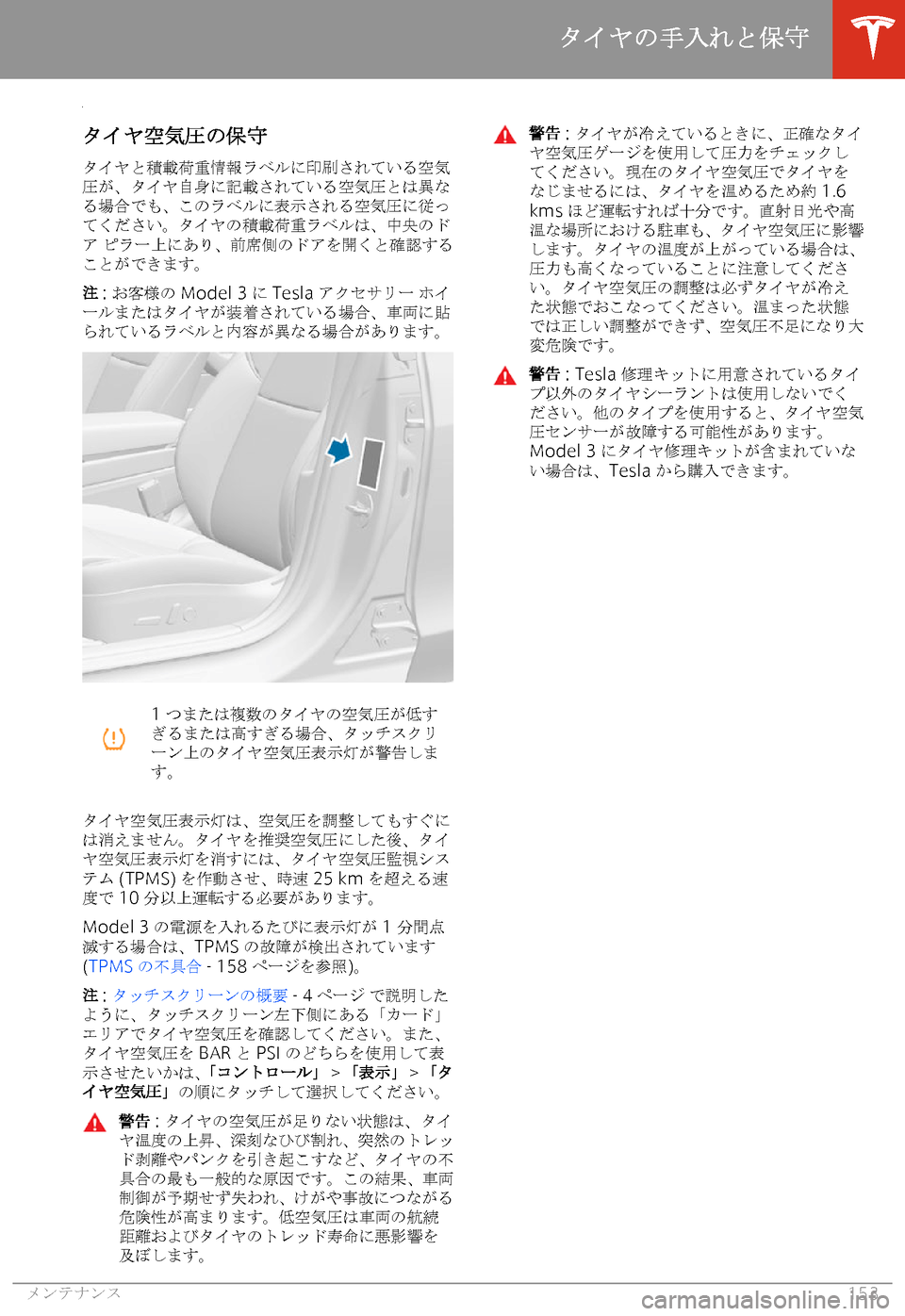 TESLA MODEL 3 2019  取扱説明書 (in Japanese)  