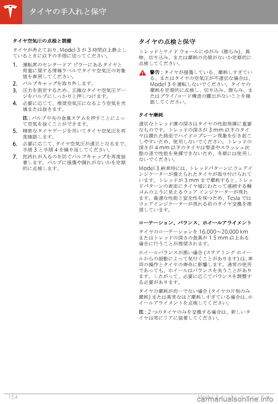 TESLA MODEL 3 2019  取扱説明書 (in Japanese)  