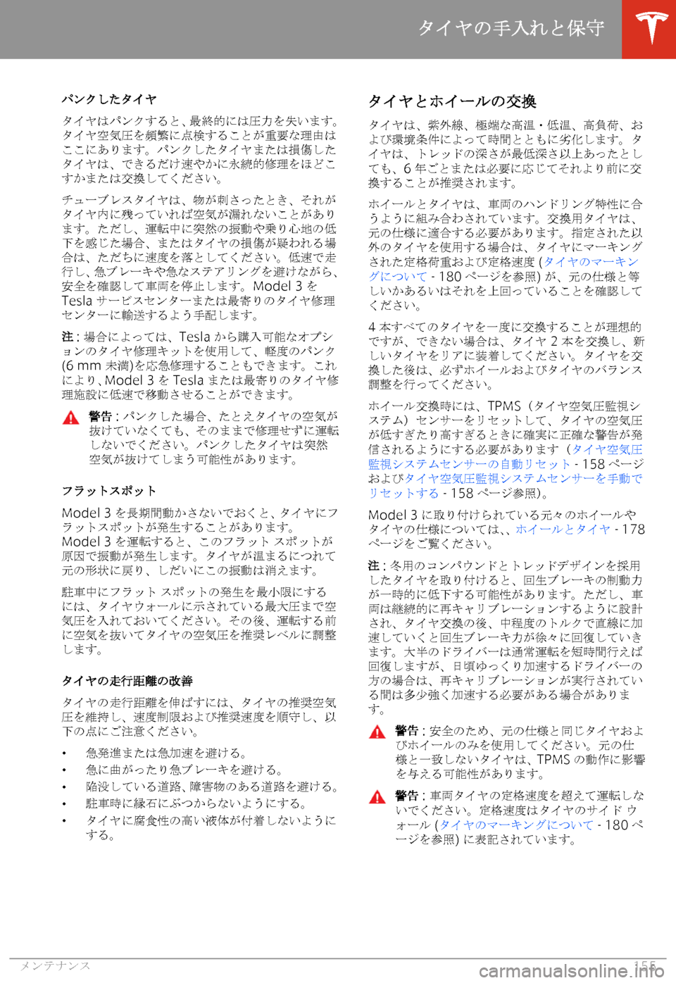 TESLA MODEL 3 2019  取扱説明書 (in Japanese)  