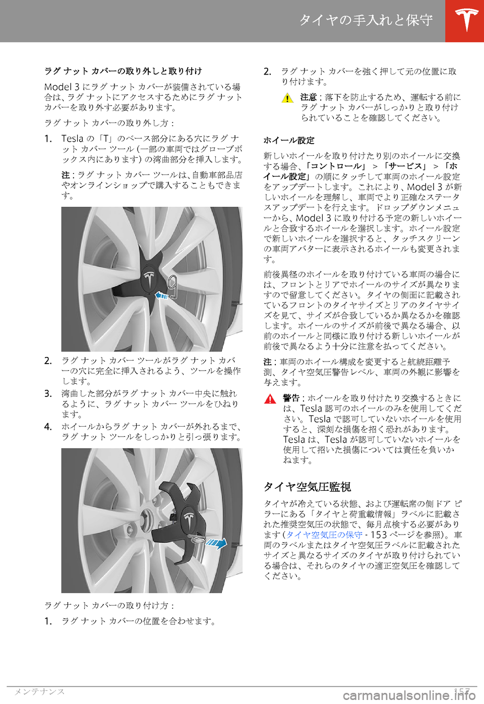 TESLA MODEL 3 2019  取扱説明書 (in Japanese)  