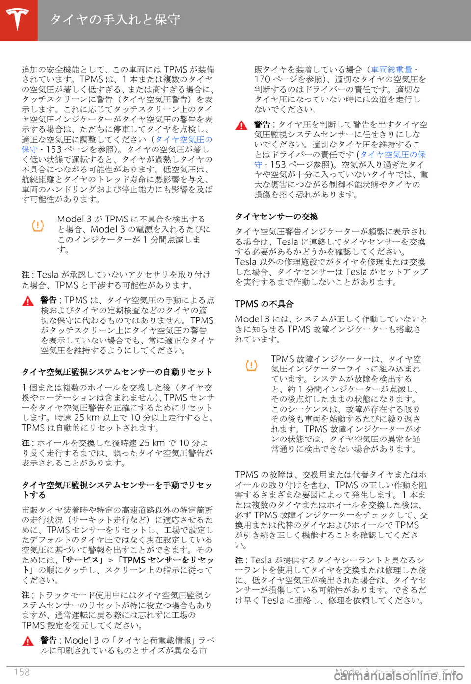 TESLA MODEL 3 2019  取扱説明書 (in Japanese)  3