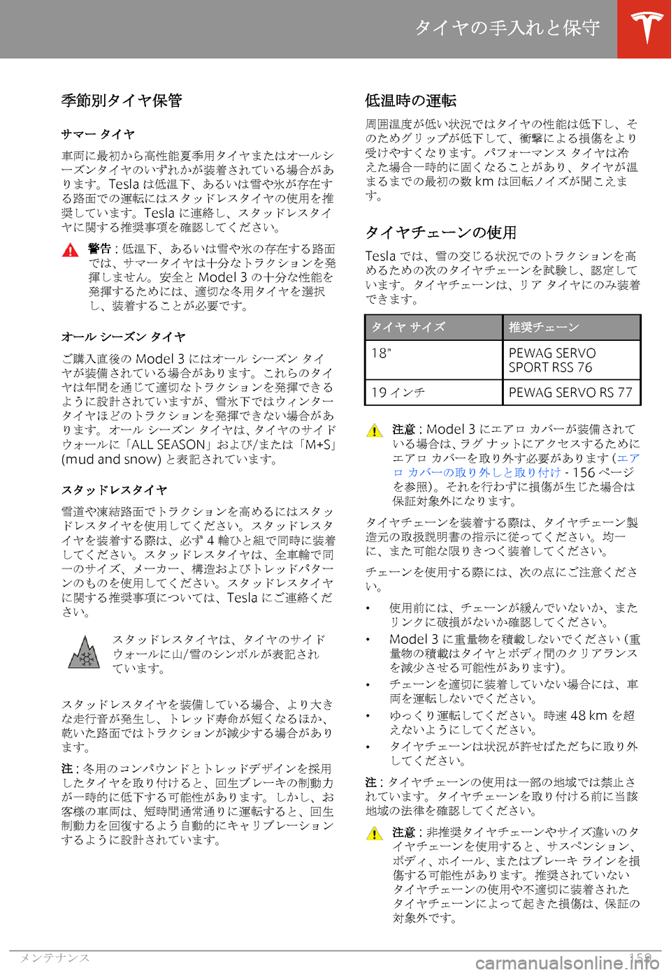 TESLA MODEL 3 2019  取扱説明書 (in Japanese)  