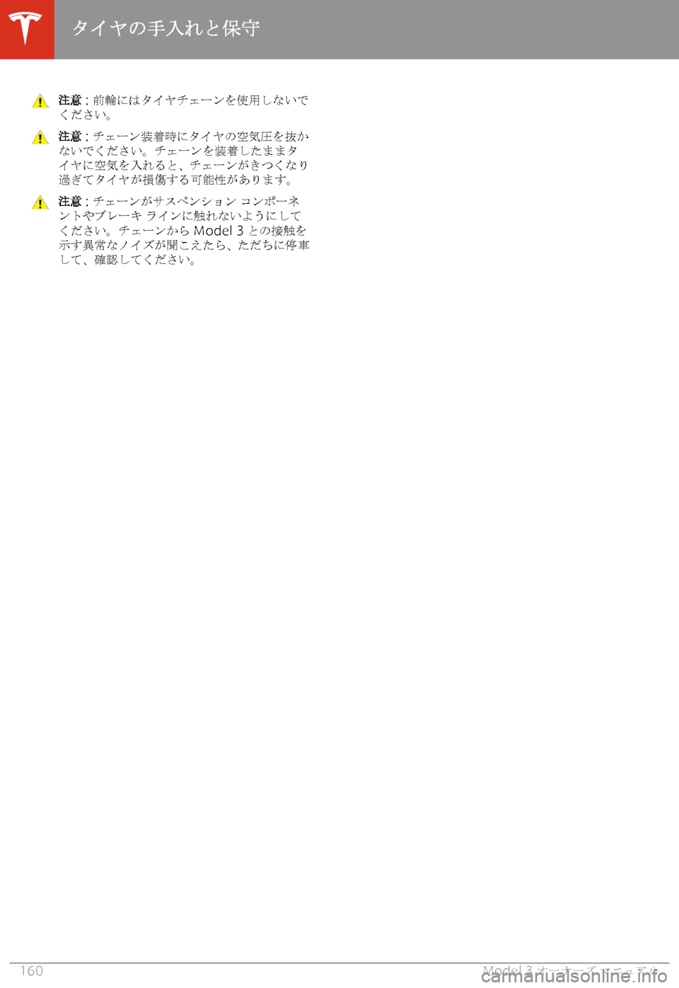TESLA MODEL 3 2019  取扱説明書 (in Japanese)  @